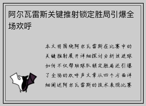 阿尔瓦雷斯关键推射锁定胜局引爆全场欢呼