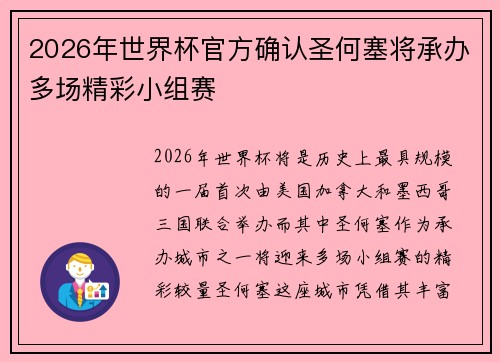 2026年世界杯官方确认圣何塞将承办多场精彩小组赛 2026年世界杯官方确认圣何塞将承办多场精彩小组赛