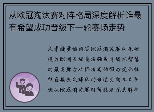 从欧冠淘汰赛对阵格局深度解析谁最有希望成功晋级下一轮赛场走势