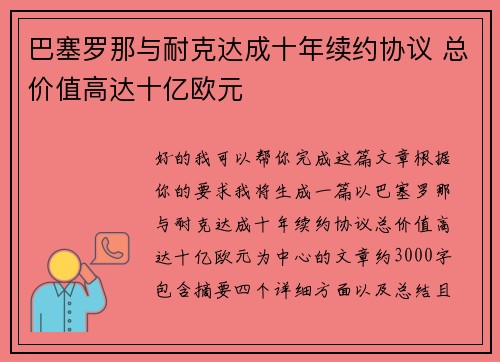巴塞罗那与耐克达成十年续约协议 总价值高达十亿欧元
