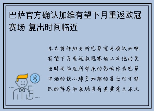 巴萨官方确认加维有望下月重返欧冠赛场 复出时间临近 巴萨官方确认加维有望下月重返欧冠赛场 复出时间临近