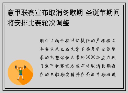 意甲联赛宣布取消冬歇期 圣诞节期间将安排比赛轮次调整 意甲联赛宣布取消冬歇期 圣诞节期间将安排比赛轮次调整