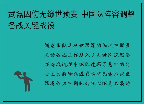 武磊因伤无缘世预赛 中国队阵容调整备战关键战役