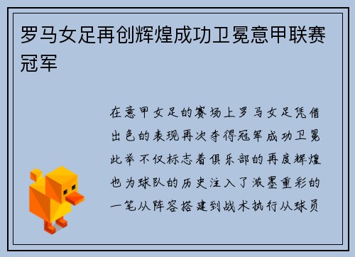 罗马女足再创辉煌成功卫冕意甲联赛冠军 罗马女足再创辉煌成功卫冕意甲联赛冠军
